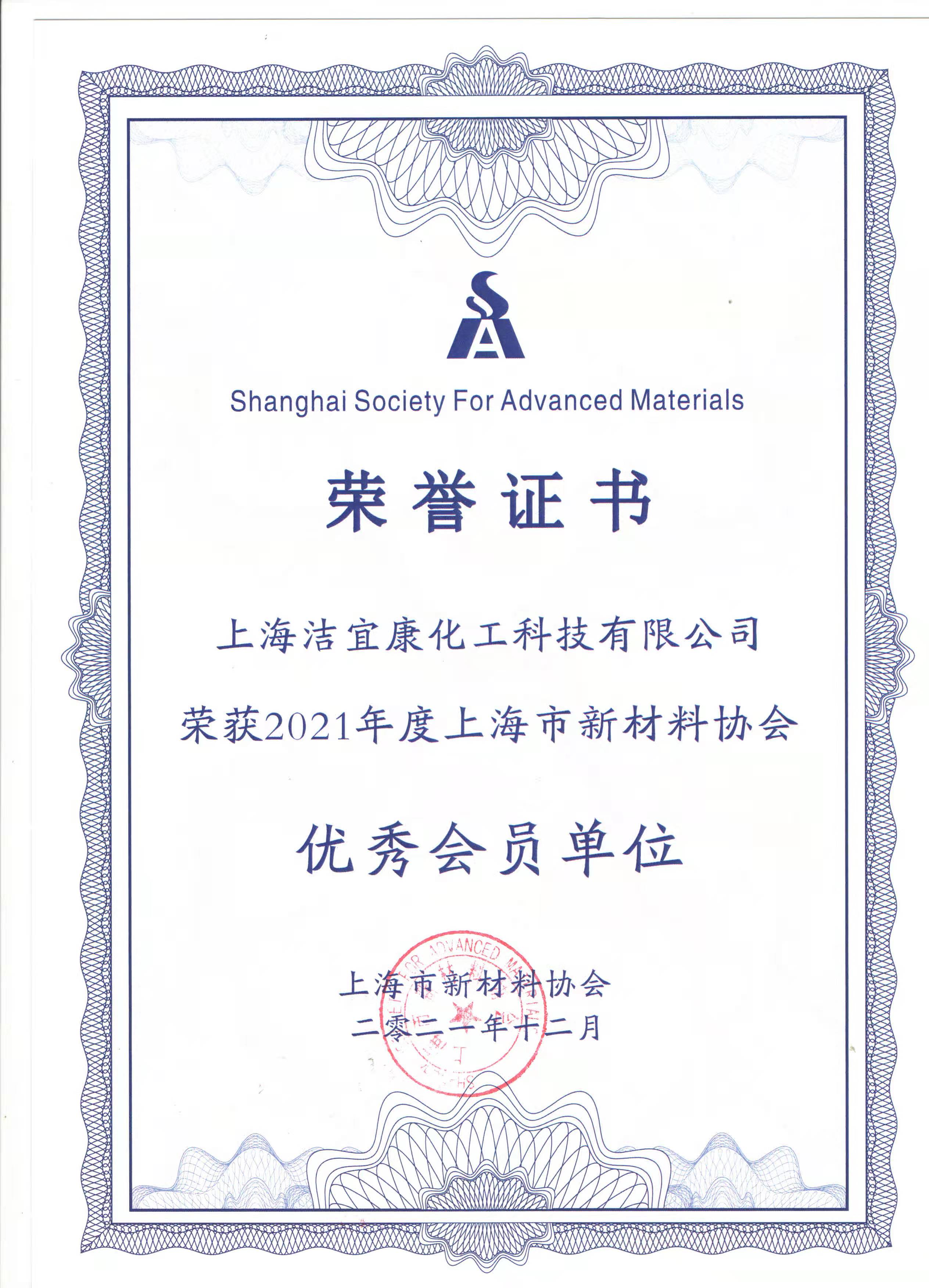 上海市新材料協(xié)會(huì)-優(yōu)秀會(huì)員單位