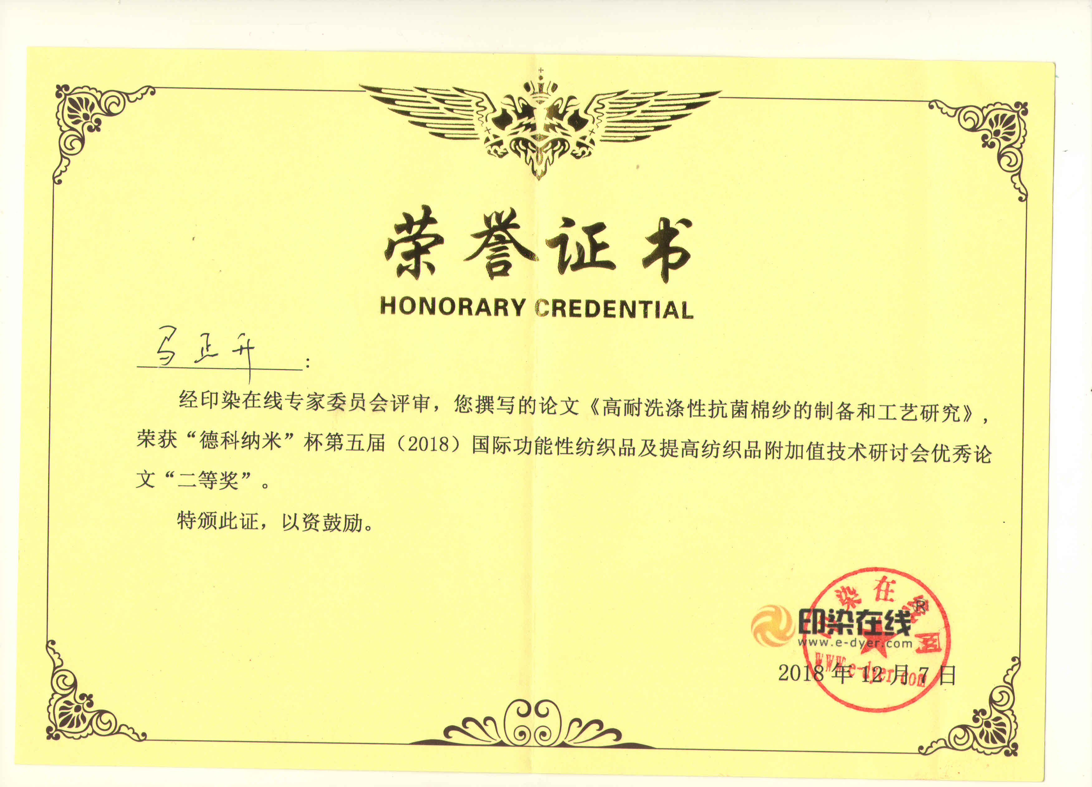 “德科納米”杯二等獎(jiǎng)